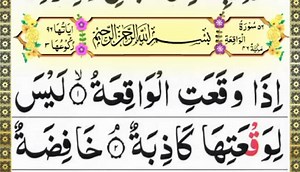 Surah waqiah full | Online Quran Learning