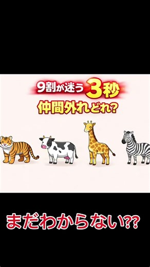 9割が間違える…3秒で解けたら天才# 謎解き #なぞなぞ #クイズ #脳トレ #3秒チャレンジ #ショート #shortsyoutube #shortvideo