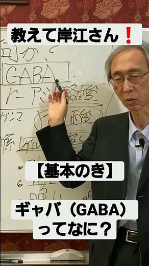 【基本のき】ギャバ（GABA）ってなに？