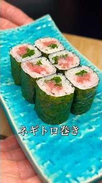ネギトロ巻きの作り方