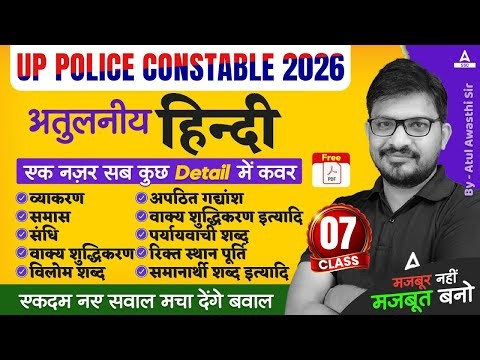 UP Police Constable Hindi Class 2026 | UP Police Hindi Practice Set | UP Police 2026 Hindi