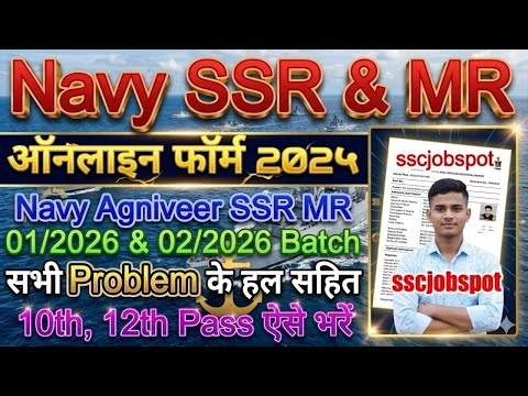 Navy SSR & MR Online Form 2026 Kaise Bhare? Step by Step Full Process! ✅