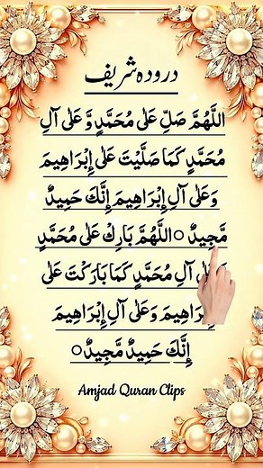 ✨ Allahumma Salli Ala Muhammad ﷺ | Darood Sharif | Peaceful Recitation #daroodsharif #shorts