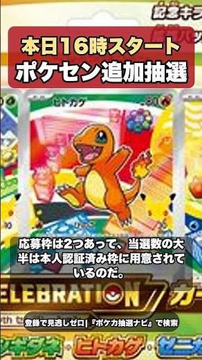 ポケセン30th 追加抽選 受付開始 本日16時から 締切9/16 16:59 #ポケカ #Shorts