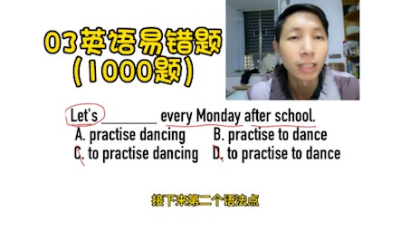 跟棒棒老师每天做一道英语语法题：学习let和practise的用法