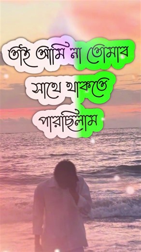 dialogue | bangla shayari | shayari | sandhu | bhalobasa shayari#shorts#sad#youtubeshorts#motivation