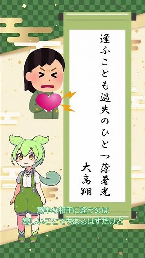 【俳句】逢ふことも過失のひとつ薄暑光/大高翔【ずんだもんの一句紹介】5/24投稿 #俳句 #鑑賞 #shorts