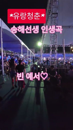 내귓전에 옥구슬#빈예서#유랑청춘#송해선생님#커버곡#노래울림#감성천재#트롯여제#예서사랑