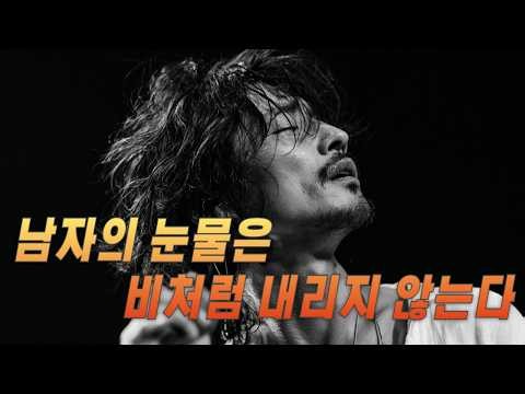 남자의 눈물은 비처럼 내리지 않는다｜남자의 눈물｜감성 락 발라드