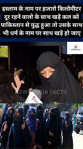 141K views · 5.3K reactions | इस्लाम के नाम पर हजारो किलोमीटर दूर...