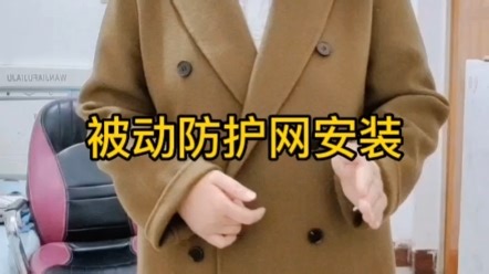 被动防护网安装流程