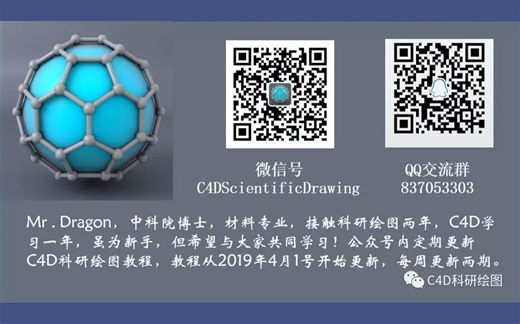 C4D科研绘图教程（三）-石墨烯
