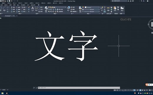 CAD2020零基础入门到精通第二十六节：文字