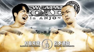 NEW JAPAN ROAD in ANJO Aichi・Tosho Arena Anjo (Anjo City Gymnasium) Live on #njpwworld! ⇒From the profile URL ーーーーーーーーーーー 11/8(土)#新日本プロレス NEW JAPAN ROAD in ANJO 愛知・東祥アリーナ安城 ⇒「NJPW WORLD」で検索 #njpw #njpwworld #njroad | NJPW WORLD【New Japan Pro-Wrestling LIVE & On-Demand】