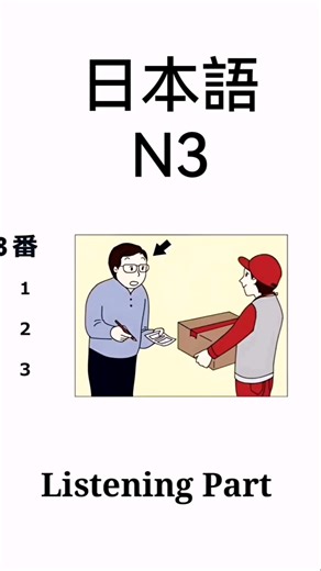 N3 listening part practice#jlptn3n2청해연습#jlptpractice #audiobook