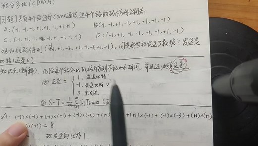 [计算机网络期末复习]码分复用(CDM)/码分多址CDMA的常见计算题