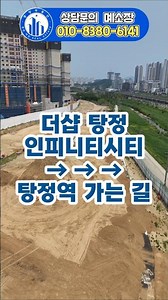 더샵 탕정 인피니티시티 1차에서 탕정역까지 걸어서 15분컷!