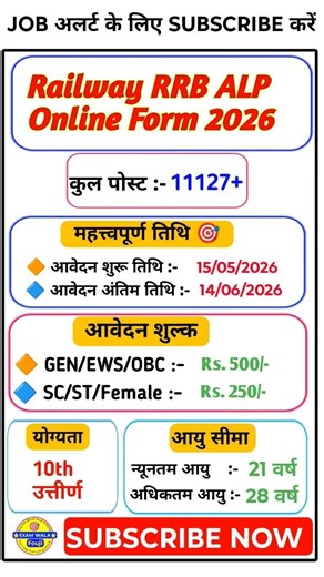 Railway RRB ALP Online Form 2026 (11,127 Posts) #jobalrt #railwayrecruitment #govtjobs #rrbs #rrbs