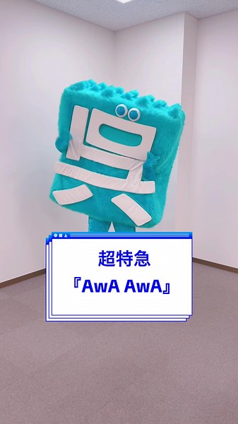 みんなぼくに踊ってほしいダンスがあったらどしどしコメントしてクレ〜😍がんばるけんね〜💪🔥#広島 #呉市 #呉氏 #ご当地キャラ #ダンス #踊ってみた #超特急 #awaawa @超特急🪐OFFICIAL