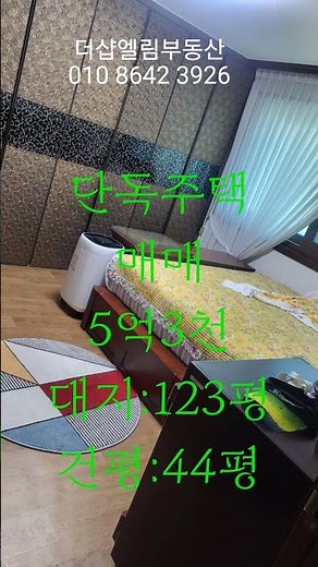 군산시 경암동 단독주택/123평/매매5억3천#군산단독주택#군산주택투자#단독주택#주택매매