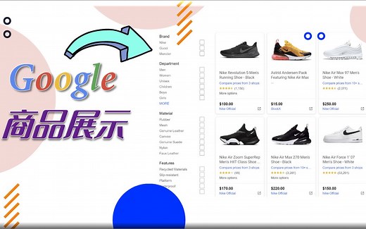 谷歌商品展示（免费）——电商行业一定要使用的谷歌工具 | Google Merchant Center基本设置