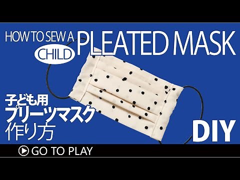 【子供用プリーツマスクの作り方】フィルターポケット付き＆ノーズワイヤー入り簡単こどもマスクの作り方／ハンドメイドDIY／How to sew a pleated kids face mask.