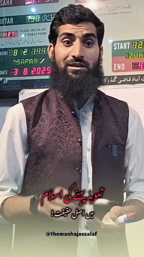 1.2K views · 748 reactions | Sehr ore sahir ka imaaan ka souda.... #hafizshahidsalafi #hafizshahidsalafi #tawheed | Hafiz Shahid Salafii | Facebook