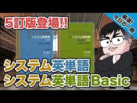 [A complete introduction to a book you may be interested in!!] System English Vocabulary 5th Edit...