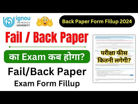 Fail / Back Paper | IGNOU Back Paper Form Fill Up 2024 | IGNOU Back Form Kaise Bhare