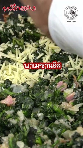 Short เชฟหมึกแดง - เปาะเปี๊ยะผักโขมชีส