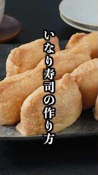 How to make basic inari sushi | A delicious recipe with juicy dashi! Great for bento boxes too! [...