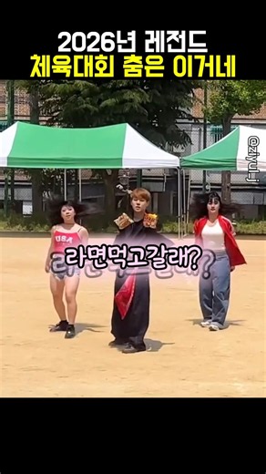 2026년 레전드 체육대회 장기자랑 영상