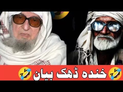 Pashto Funny Bayan | Mola Na Jali Ghar | New Bayan 2026 eid
