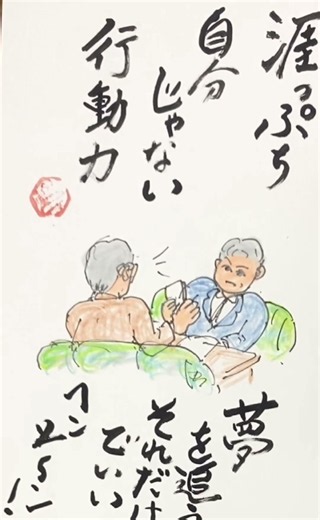 ふるさと加西からこんにちは😃つねじいさんの今もしあわせDAY🌸 「山あり谷ありの人生を、負けん気だけで乗り切った、つねじいさんにカンパ〜イ🎉」