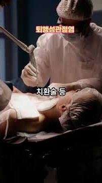 퇴행성관절염