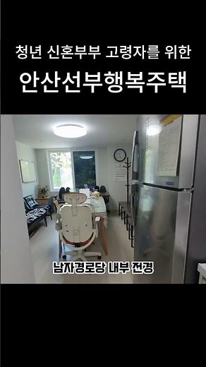 안산선부 행복주택 소개