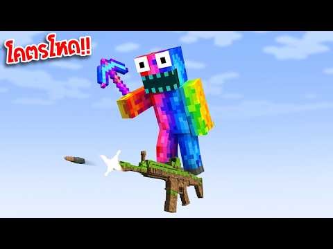 🔥โคตรโหด!! ผมอยู่บน 1 บล็อก GUN...เพื่อทำสิ่งนี้!? (Minecraft Mod)