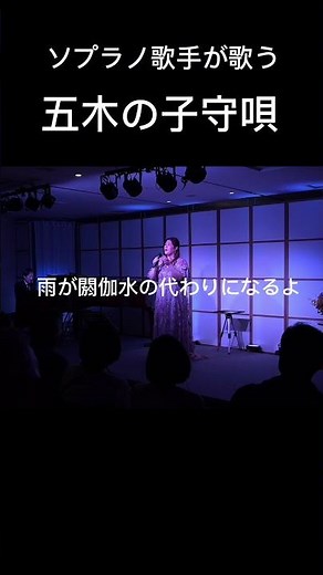 五木の子守唄（熊本民謡）５番