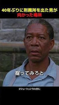 40年ぶりに刑務所を出た男が向かった場所