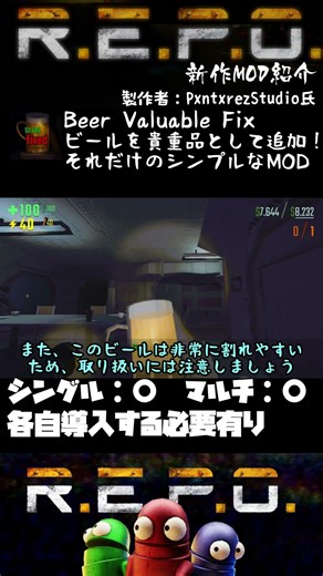 【R.E.P.O.】Understand in 1 minute! MOD Introduction【Beer Valuable Fix】#shorts #repo #mod #explanation