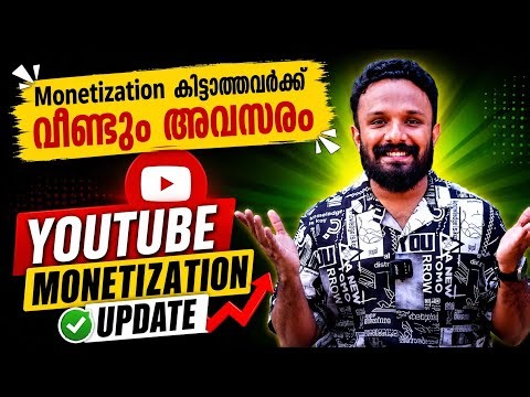 Monetize കിട്ടാത്തവർക്ക് സന്തോഷവാർത്ത🥰 Youtube Monetization Update 2026