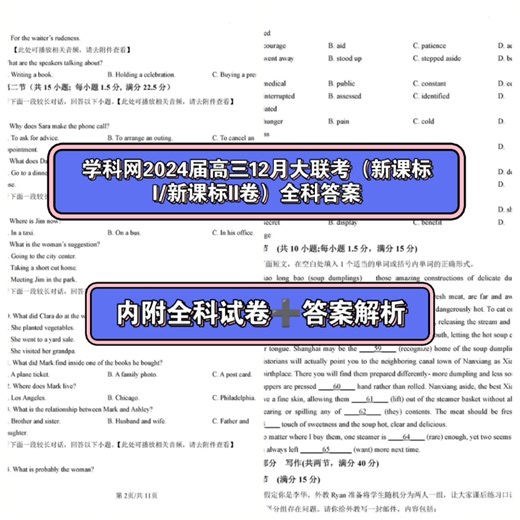 学科网2024届高三12月大联考（新课标I/新课标II卷）各科试题及答案解析