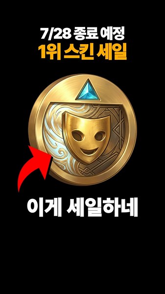 The #1 League of Legends skin sale has begun