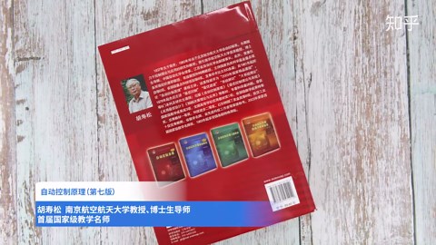 胡寿松 自动控制原理（第七版）
