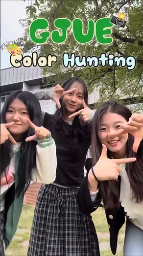 🎨공주교육대학교 Color Hunting