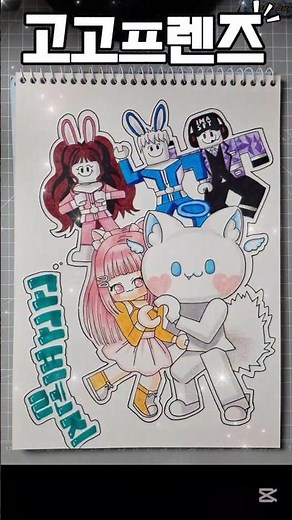 Fan Art | Gogo Friends | Who's Next? #DrawingRequest #HandDrawing #FanArt #GogoFriends