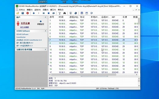 CEIWEI ModbusMonitor Modbus(RTU/ASCII)协议监控，Modbus RTU TCP过滤，Modbus TCP RTU侦听