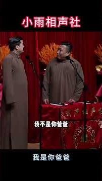 葫芦相声社，乐呵兄弟，我是你爸爸！#张斌张锋岩 #乐呵兄弟 #葫芦相声社 #乐呵兄弟