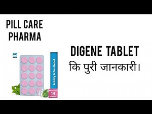 DIGENE TABLET कि पुरी जानकारी। PILL CARE PHARMA