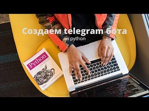 Пишем юзербота с помощью pyrogram